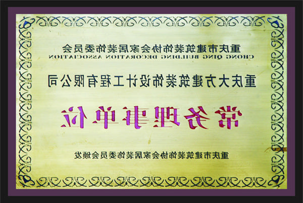 <a href='http://ne08.svztur.com'>新萄新京十大正规网站</a>常务理事单位